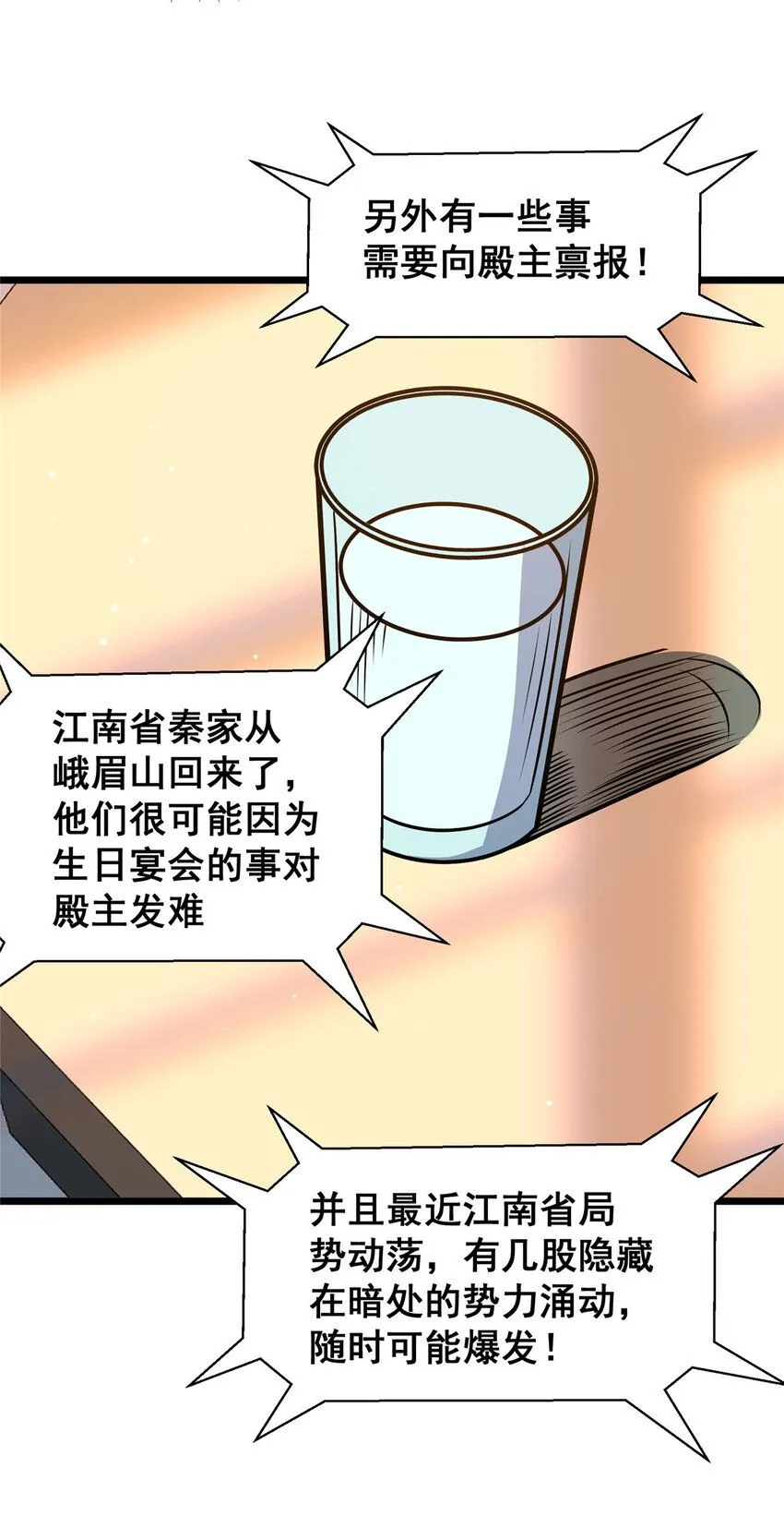 093 乌家家主21