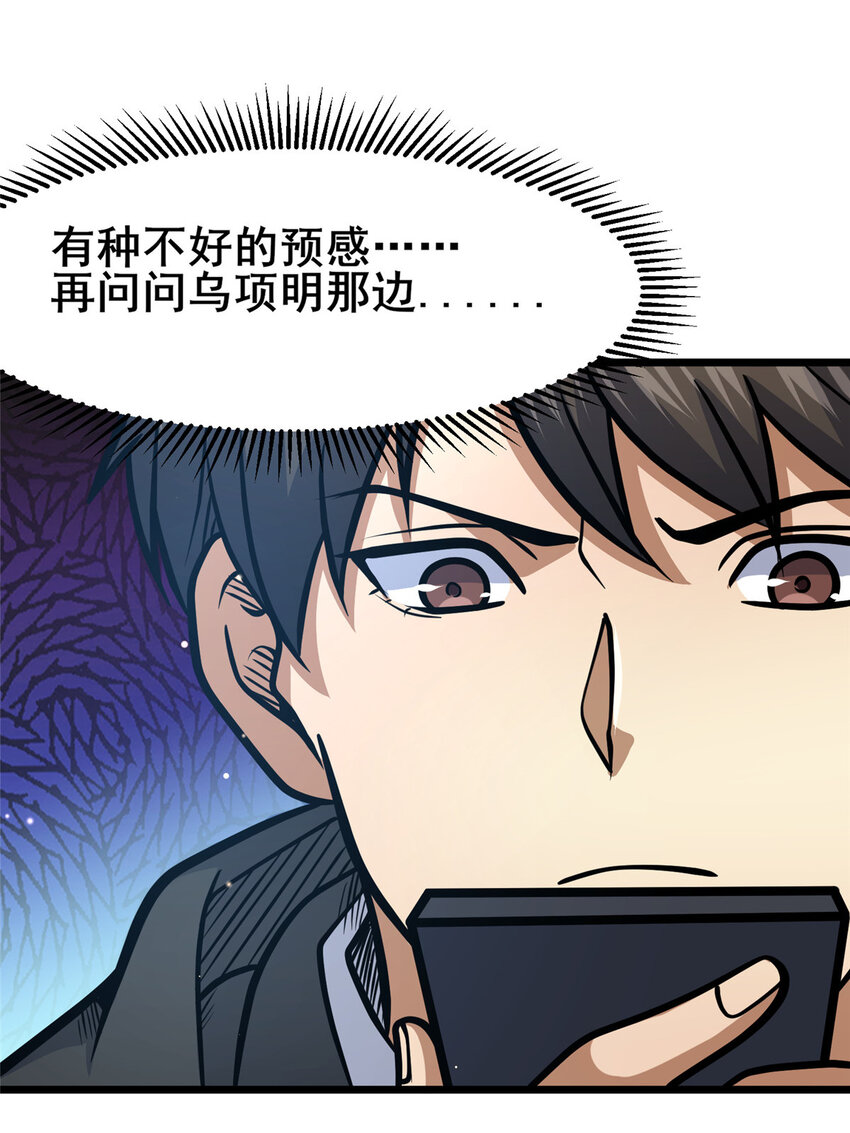109 老乌出事了！40