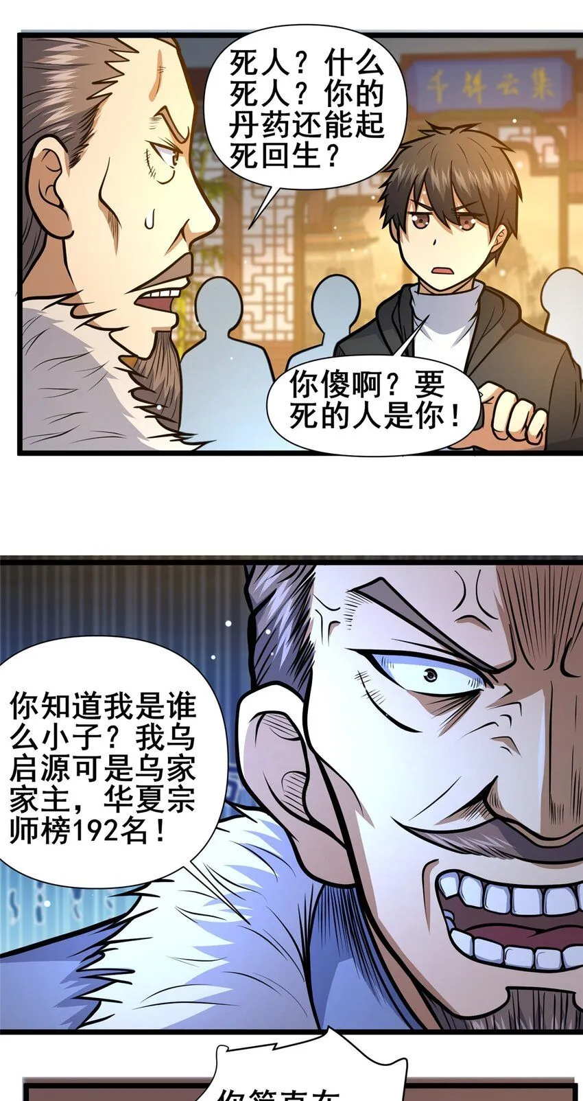 111 老登爆装备啦8