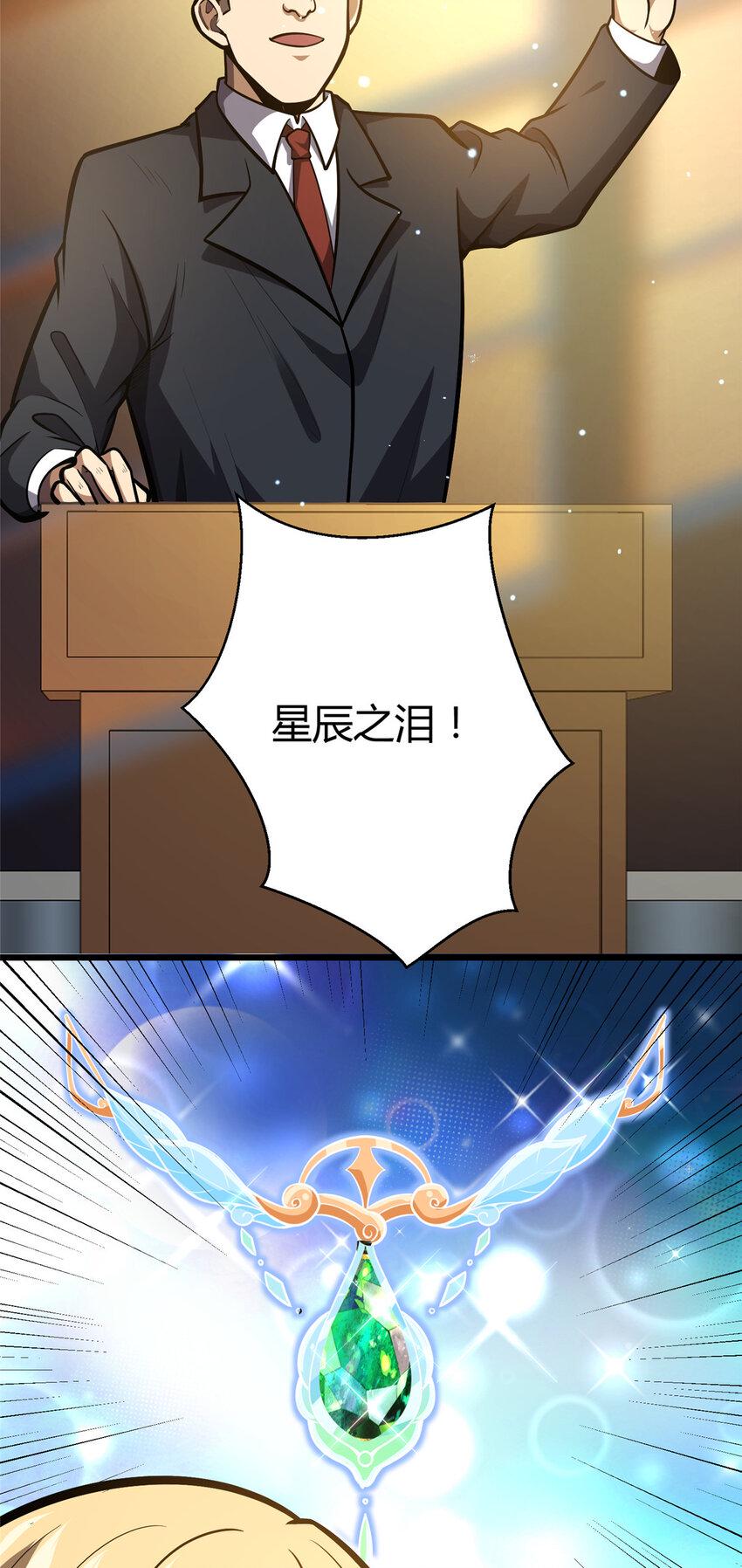 048 星辰之泪15