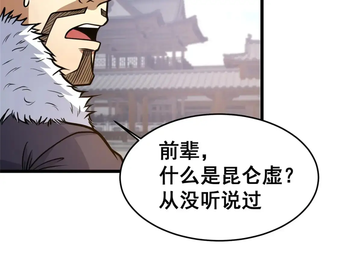 129 昆仑虚的钥匙！38