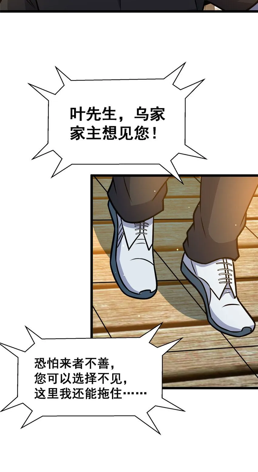 093 乌家家主44