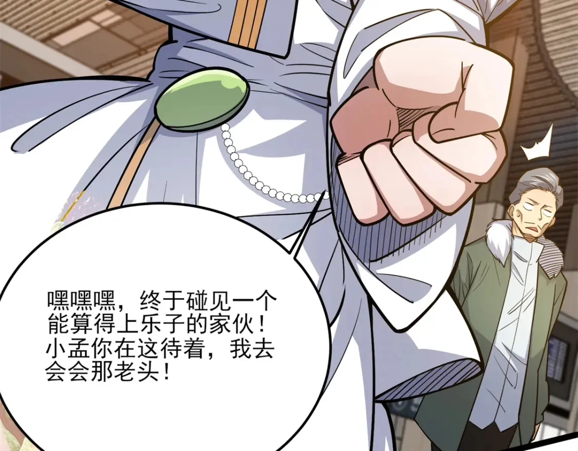148 宗师降临江南46