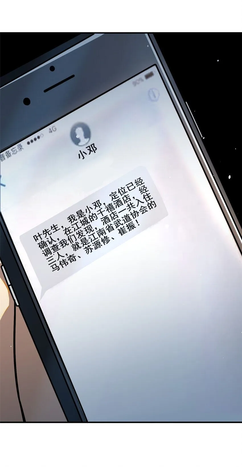 086 你是我杀的！48