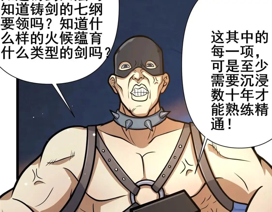 132 神剑问世37