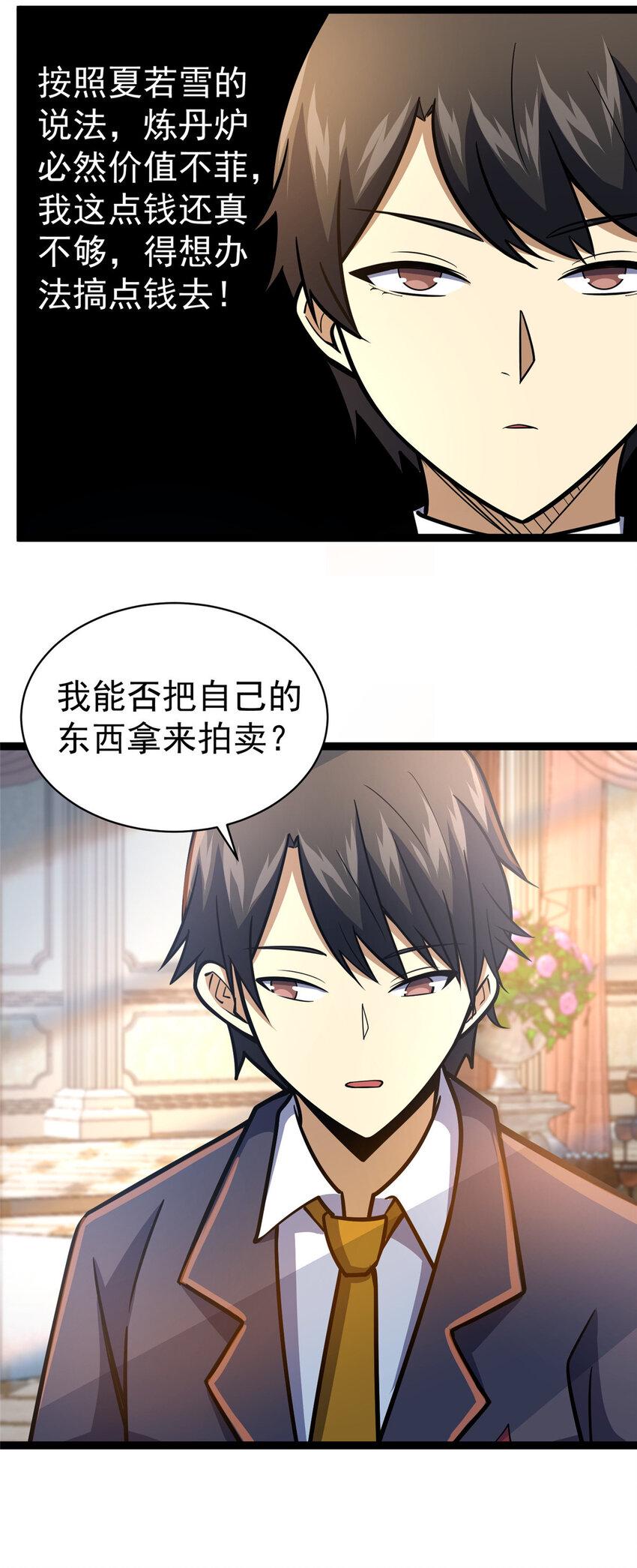 047 丹药？丹纹！4