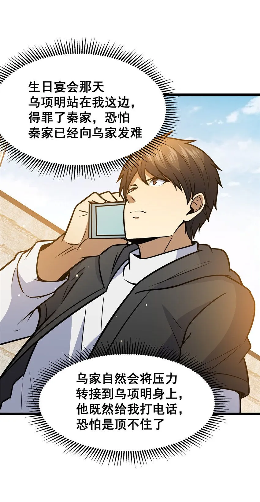 093 乌家家主45