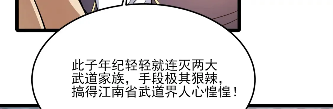148 宗师降临江南30