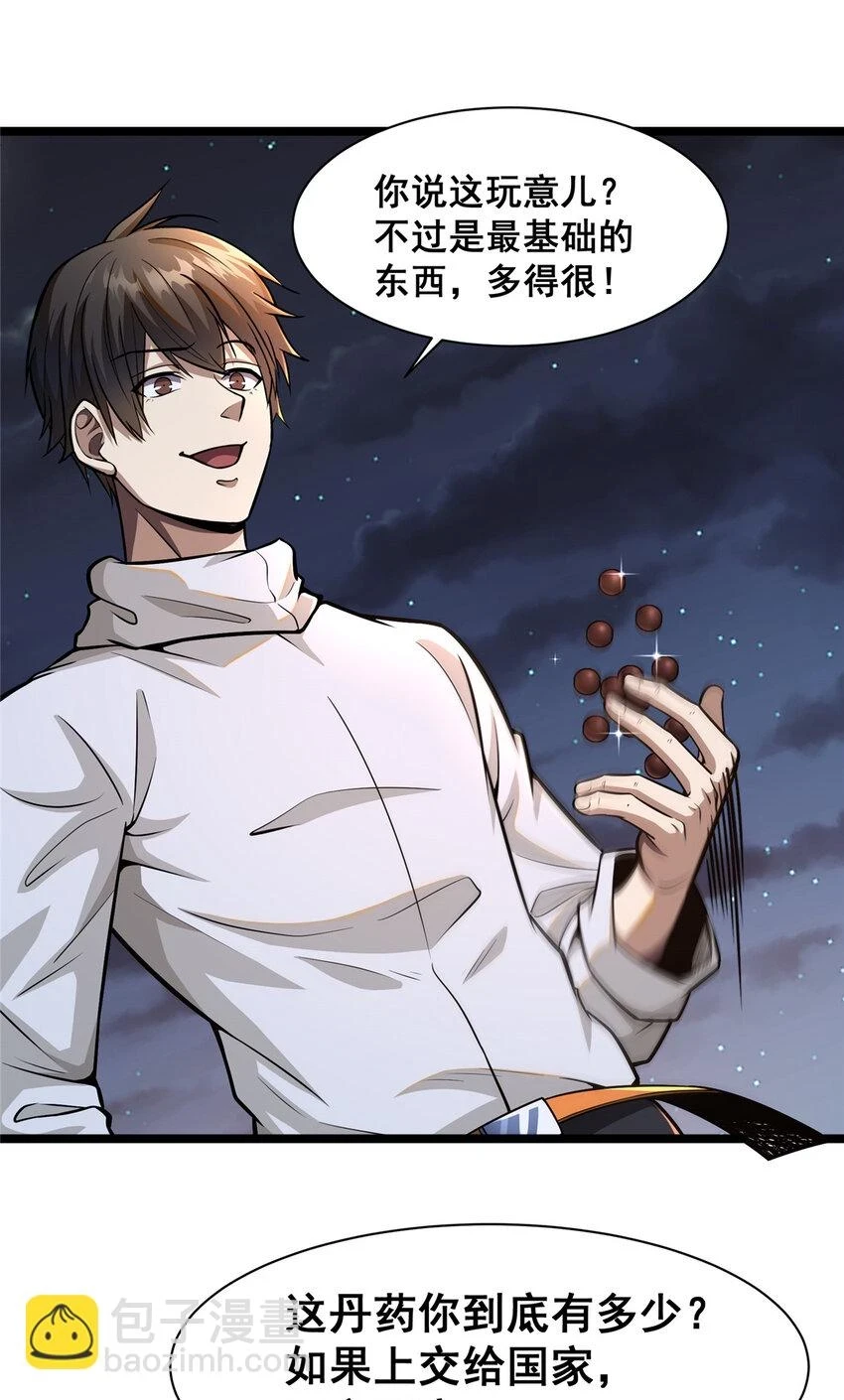 045 煞拳宗罗云天26