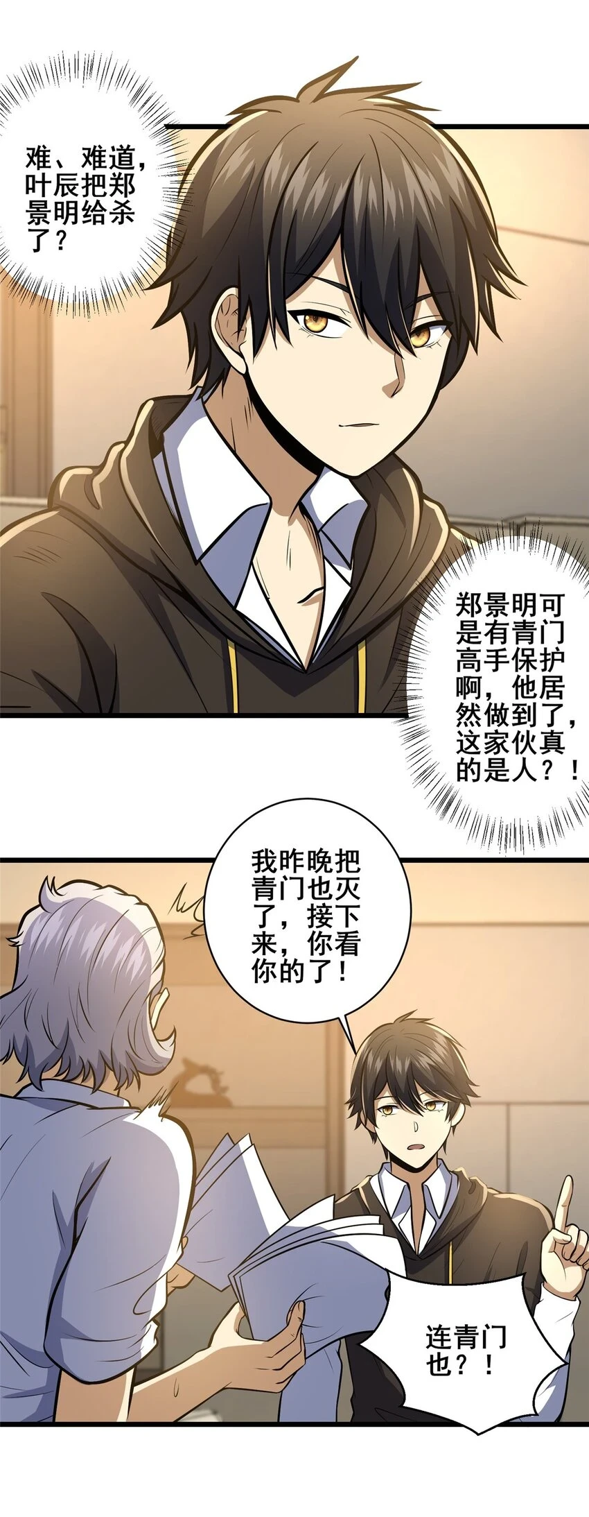 043 隐形富豪17