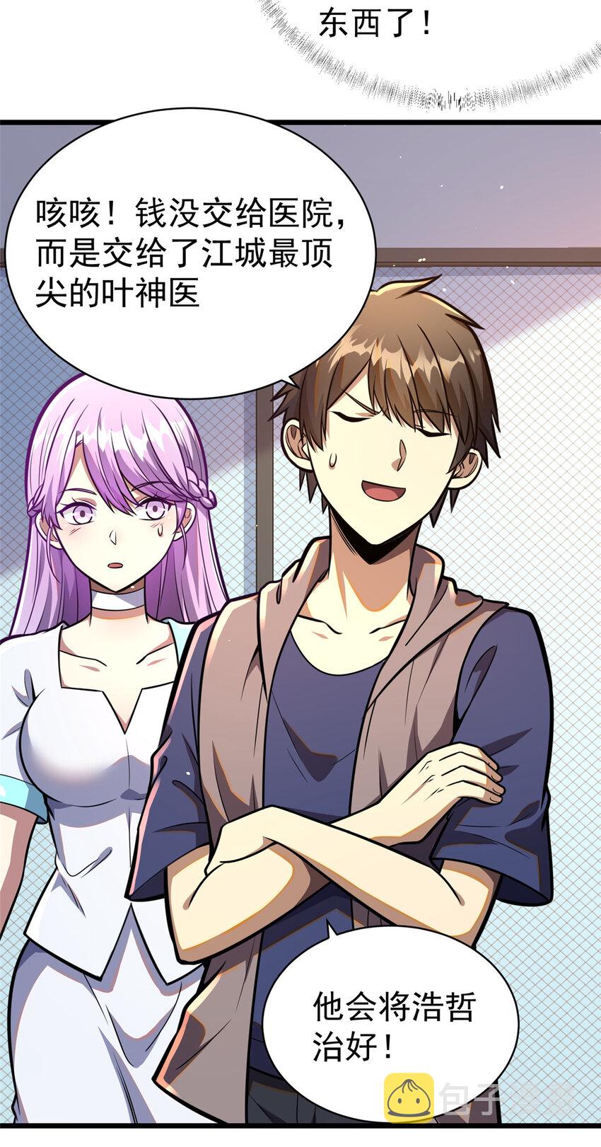 024 他是神医？22