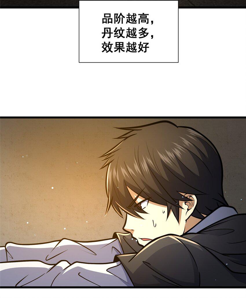 053 炼丹44