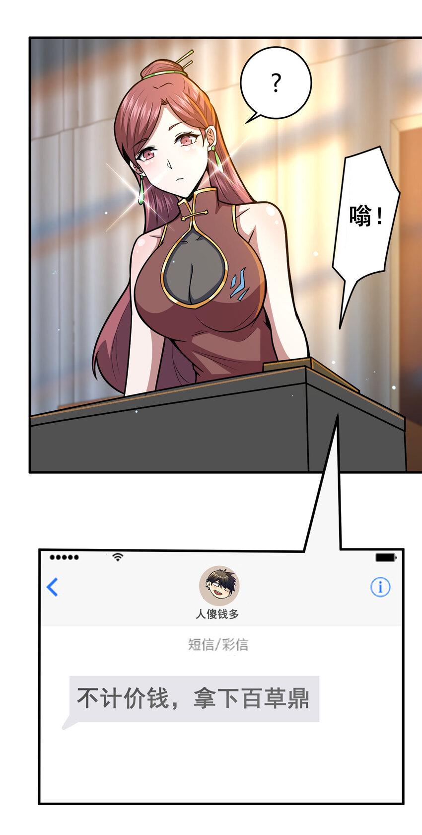049 百草鼎13