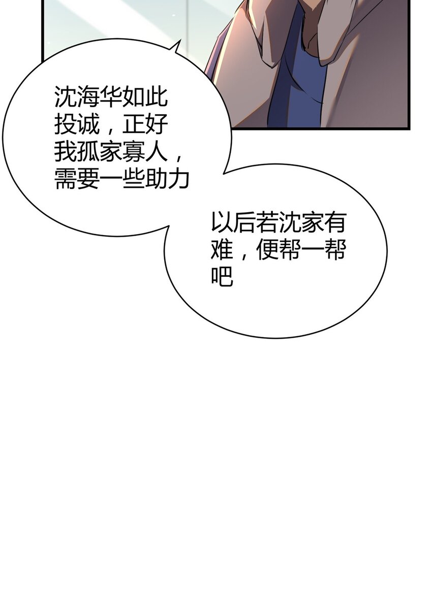 033 江南王叶凌天19