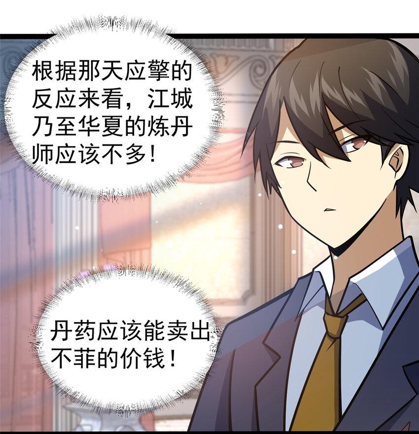 047 丹药？丹纹！7