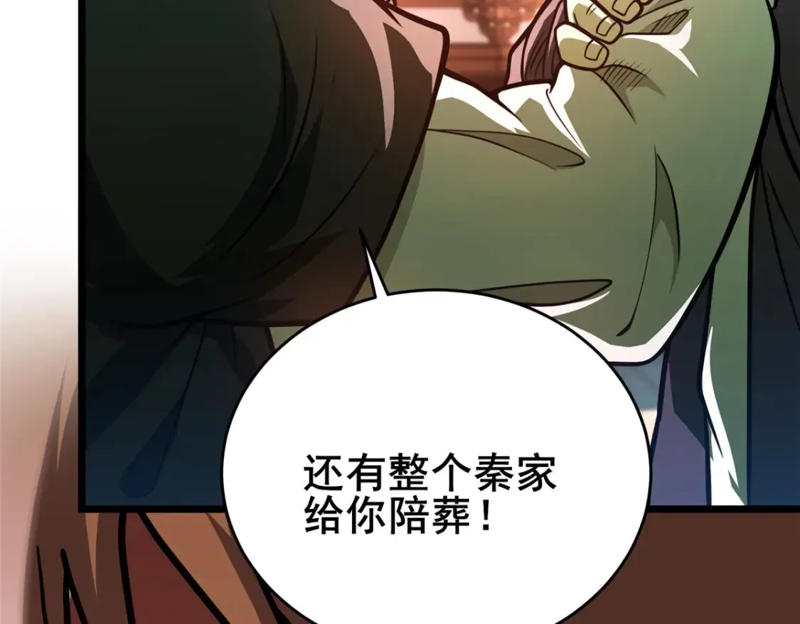 153 秦家覆灭！45