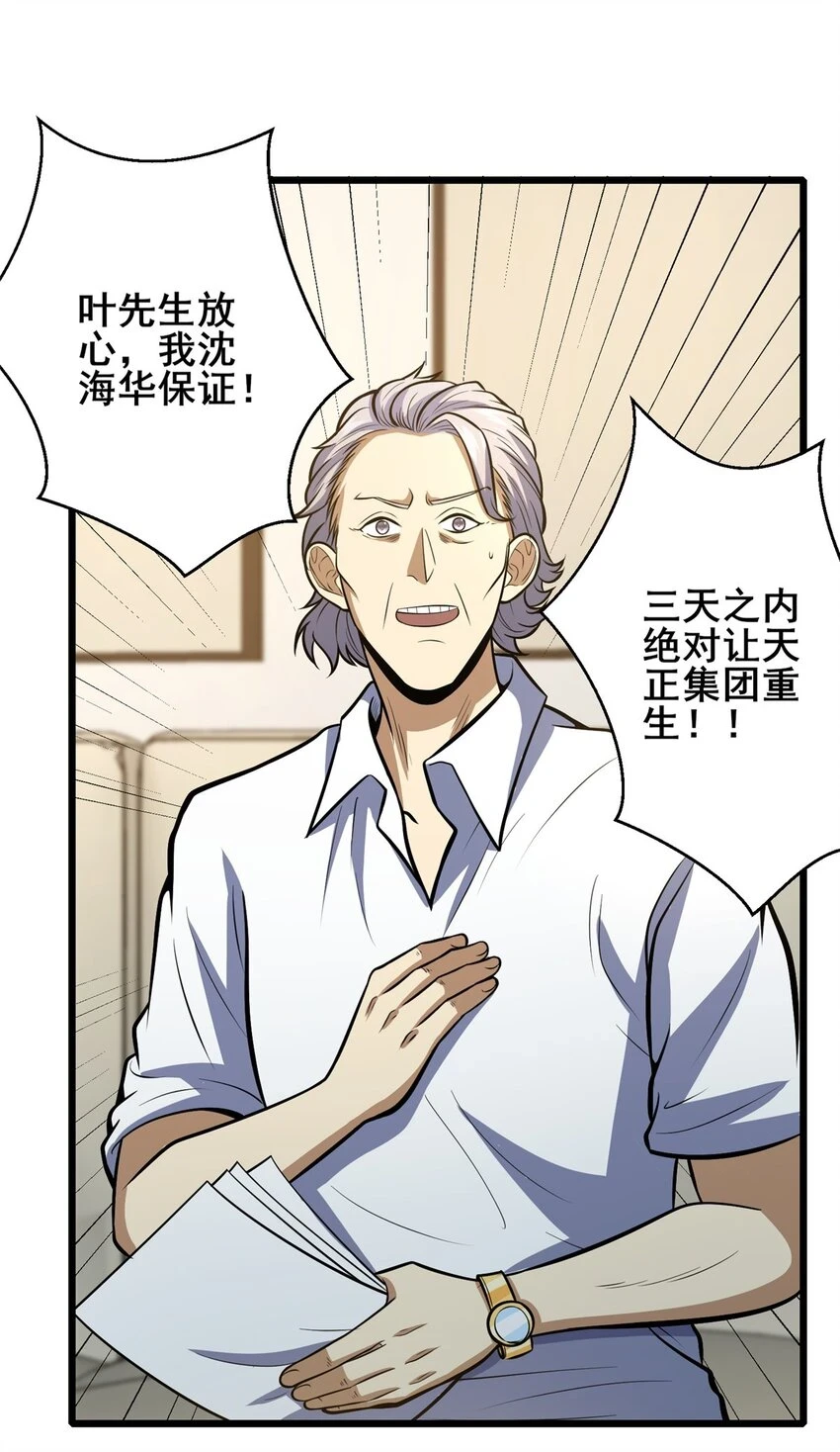 043 隐形富豪18