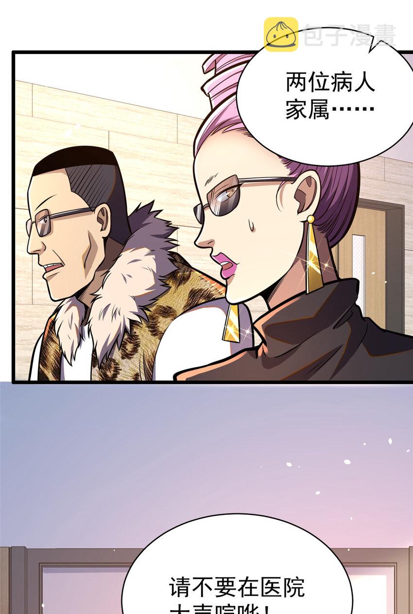 024 他是神医？26