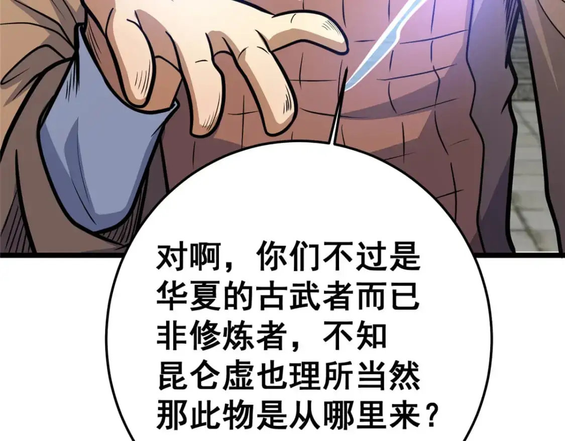129 昆仑虚的钥匙！41