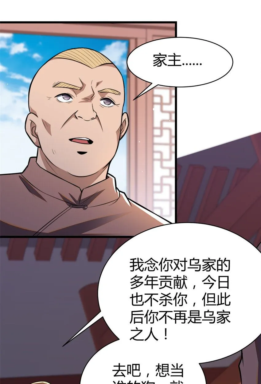 094  滚出我乌家38
