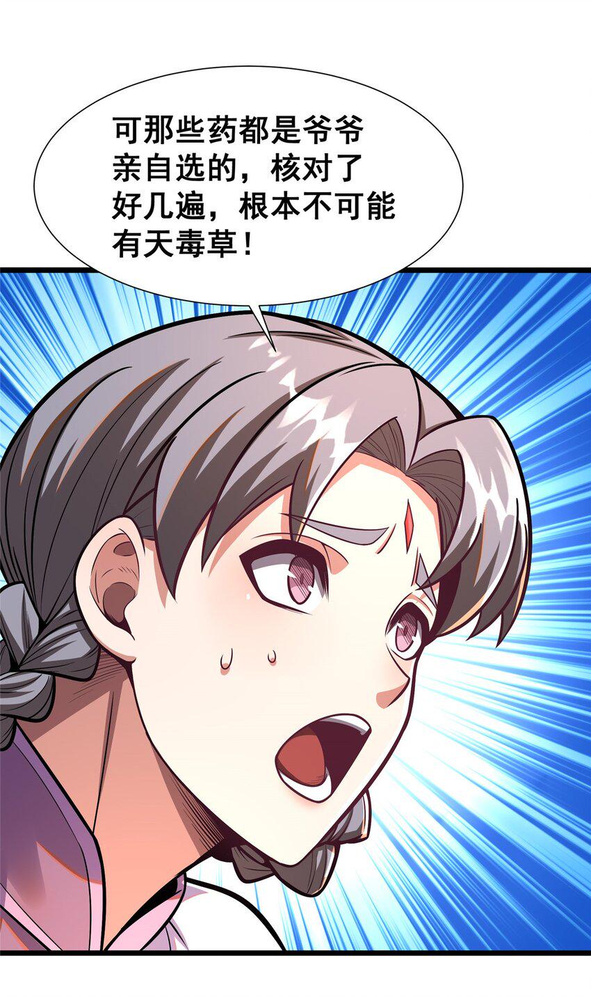 052 神医请留步15