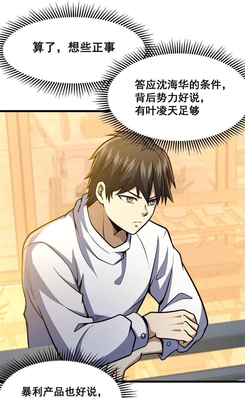 044 他是修炼者！25