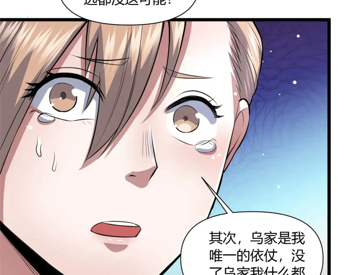 112 收编乌家64