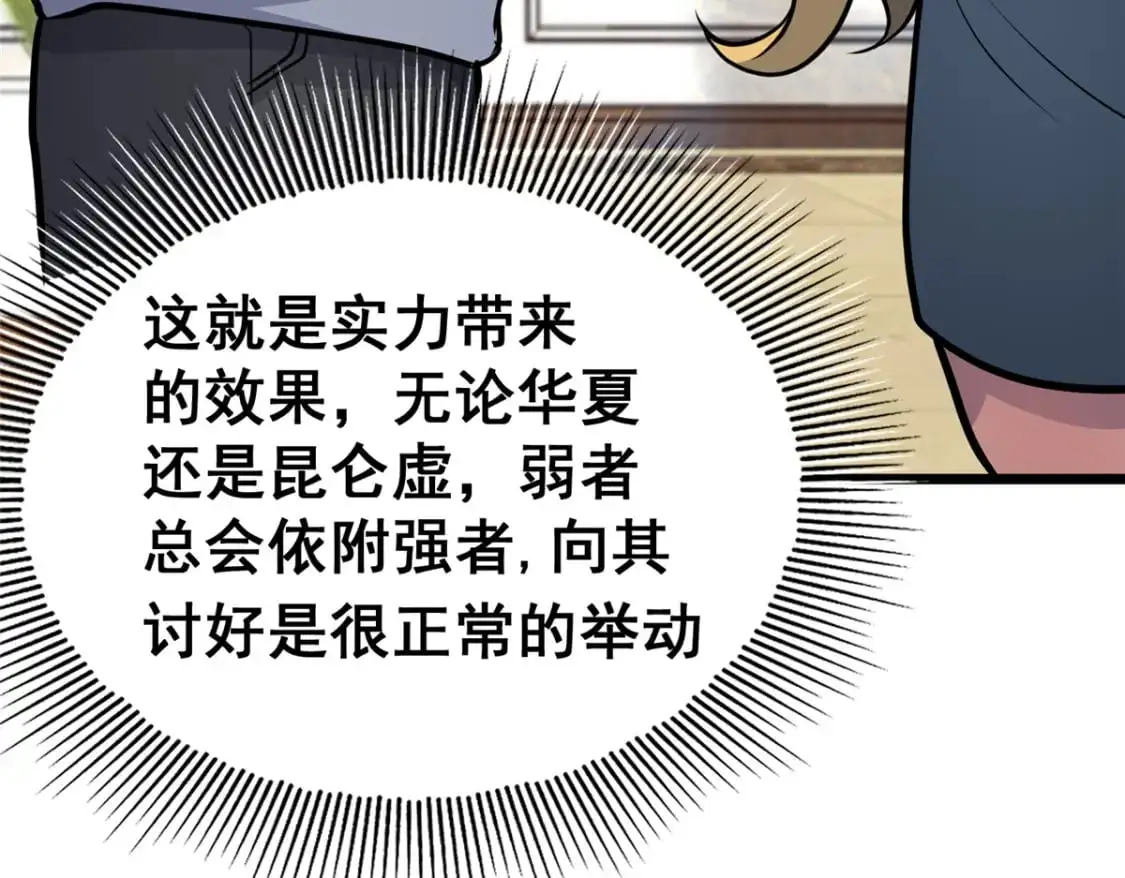 129 昆仑虚的钥匙！97