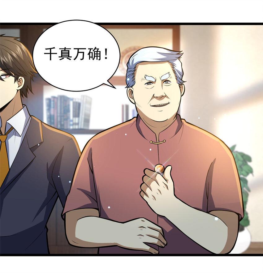 047 丹药？丹纹！28