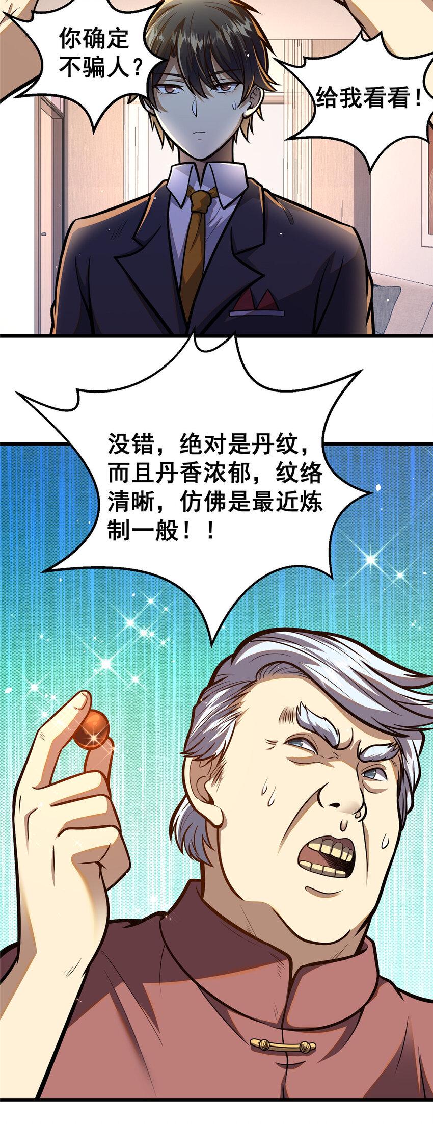 047 丹药？丹纹！19