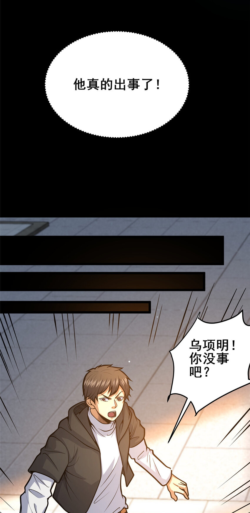 109 老乌出事了！47