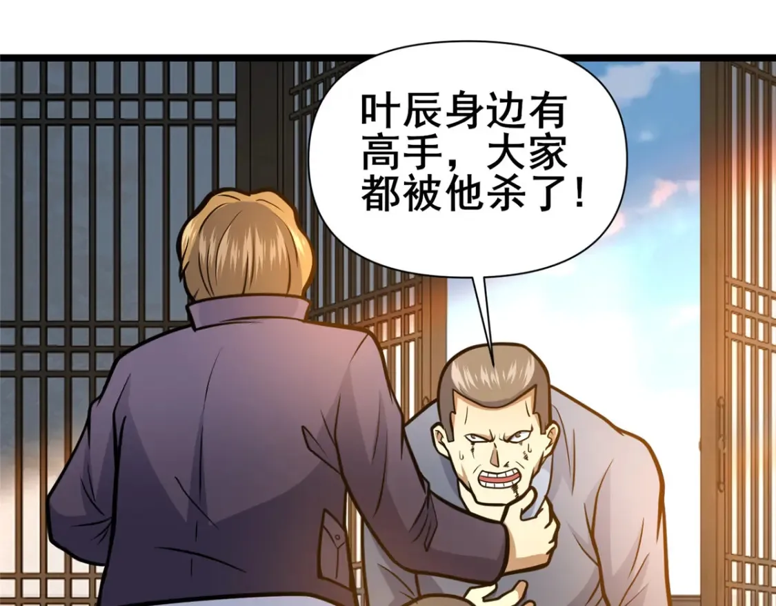 149 与秦家开战49