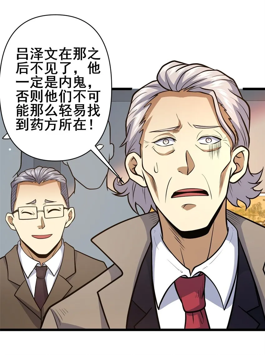 079 有人抢药方！32