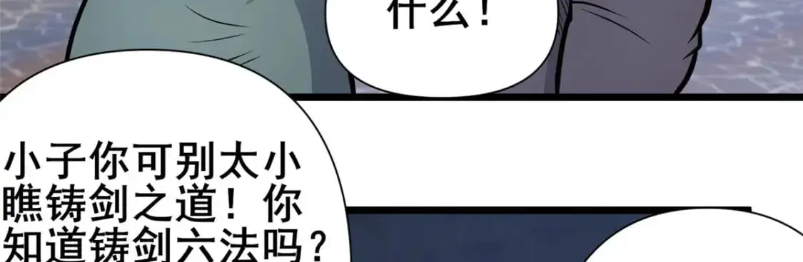 132 神剑问世36