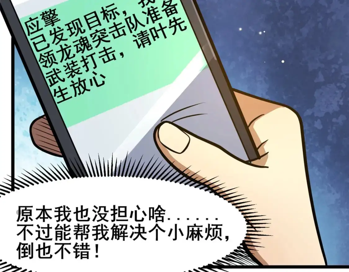 135 应勤被绑架了！46