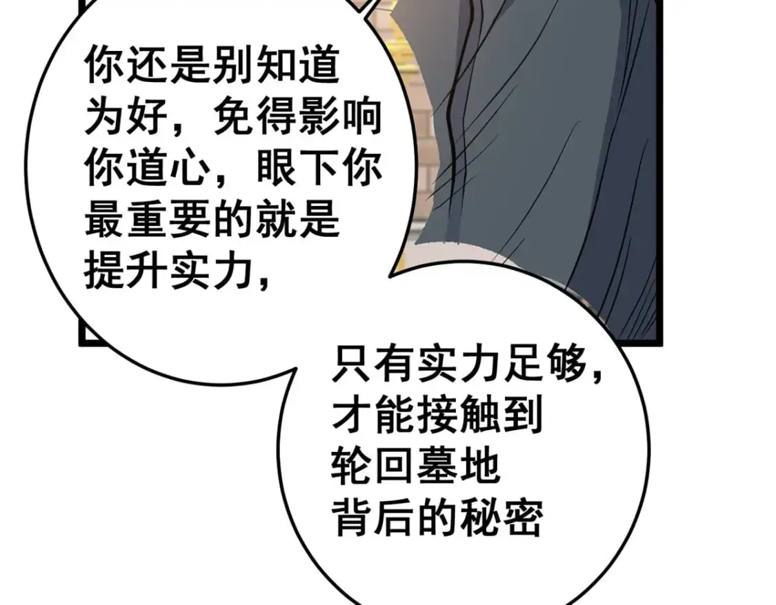 139 轮回墓地的秘密？142