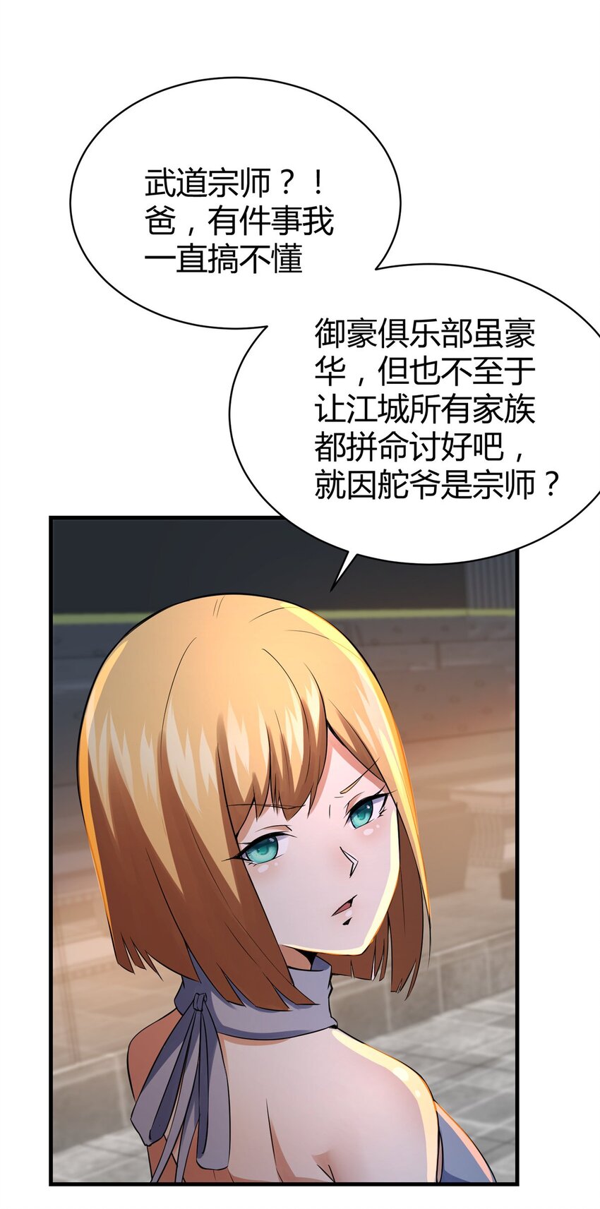 033 江南王叶凌天52