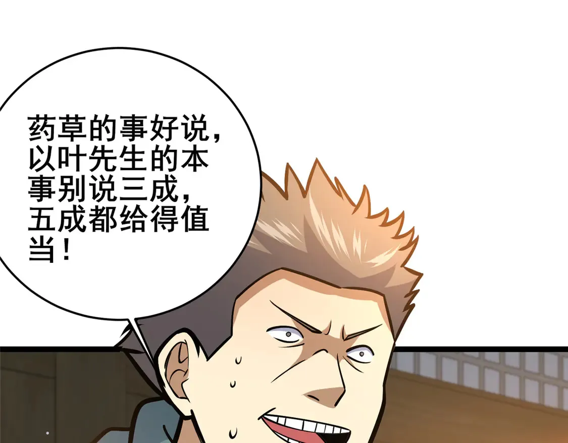 165 被那小子说中了？88