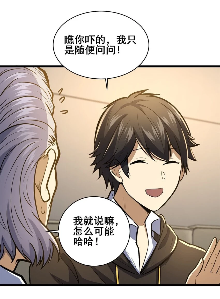 043 隐形富豪21
