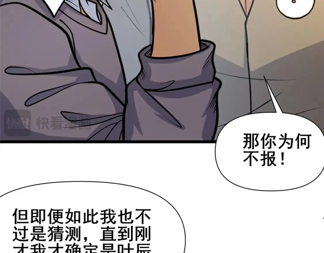 119 猎杀叶辰30