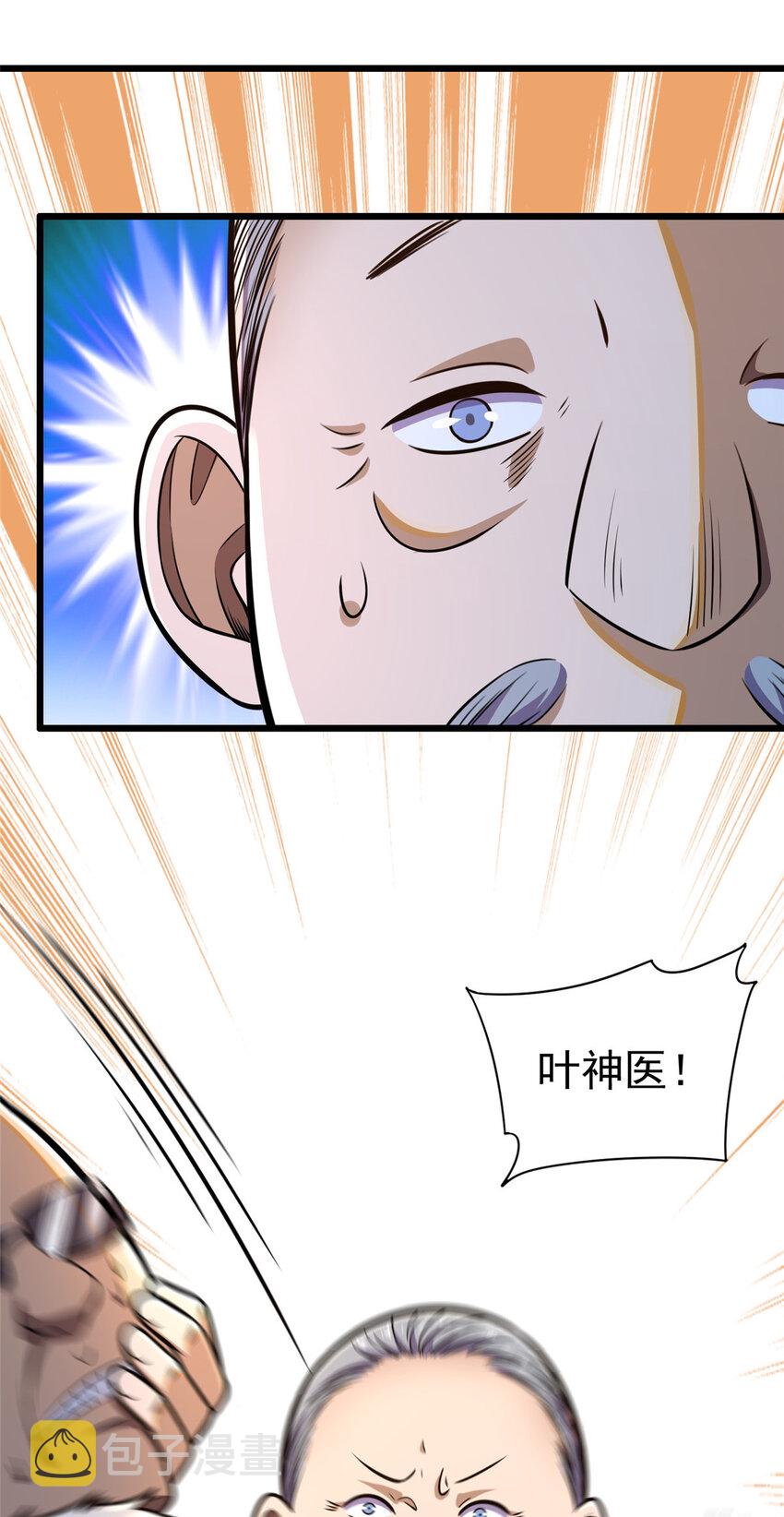 024 他是神医？30