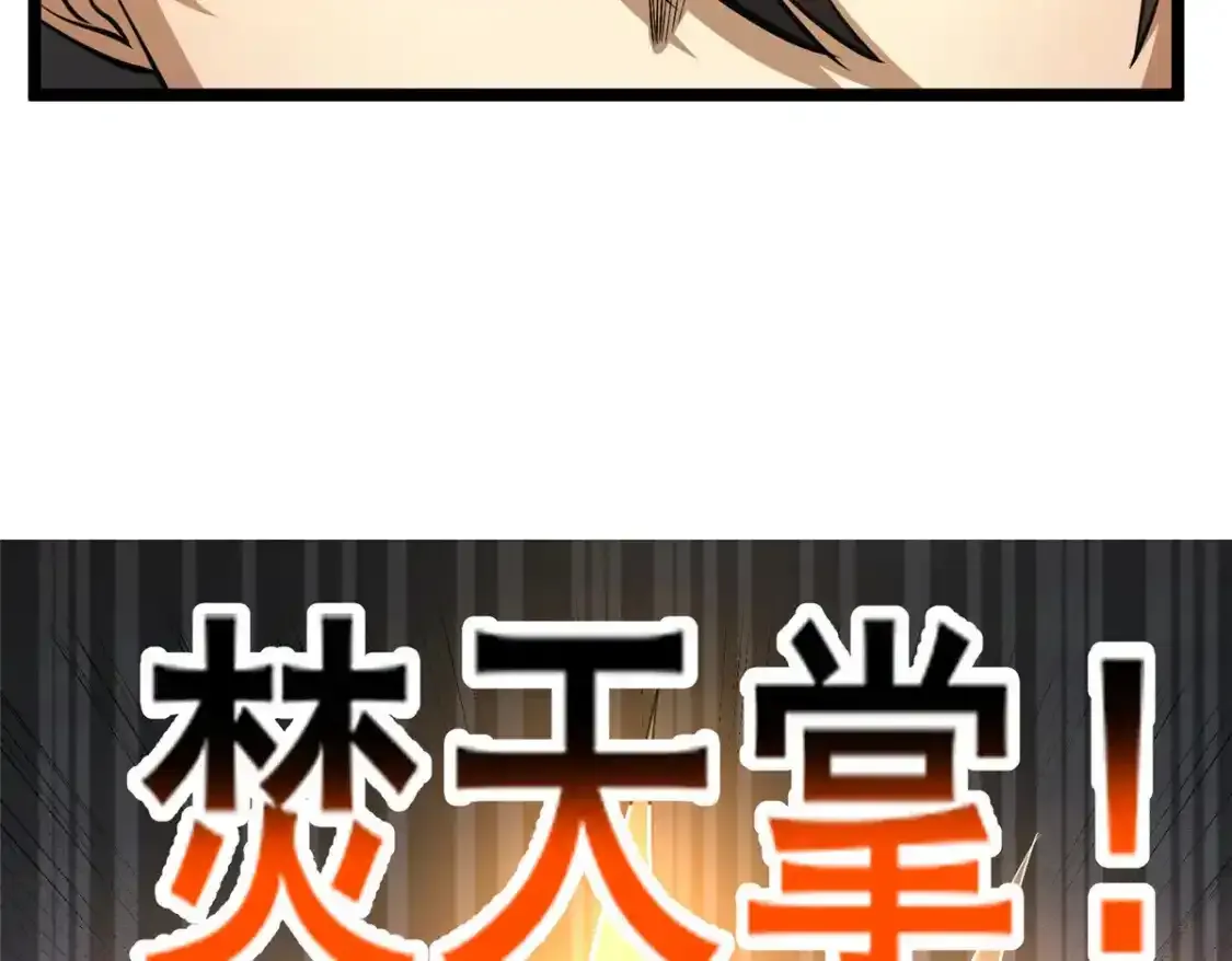 142 焚天掌100