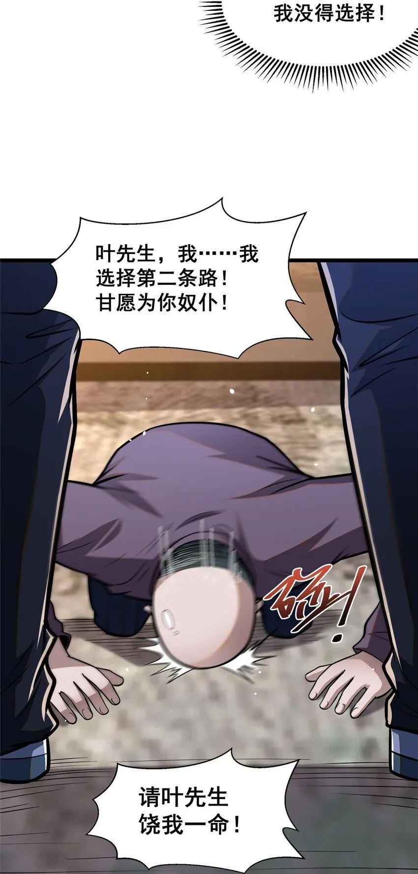 088 保护费3