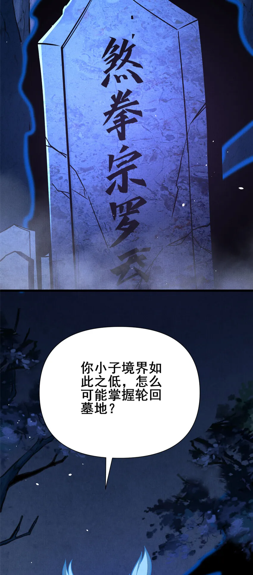 072 煞拳宗罗云天22