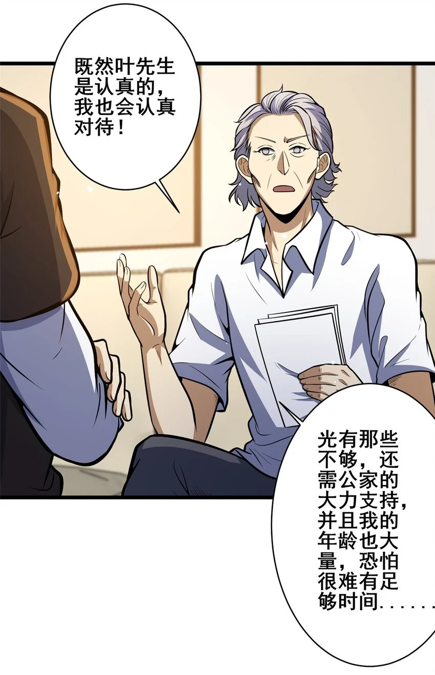 043 隐形富豪26