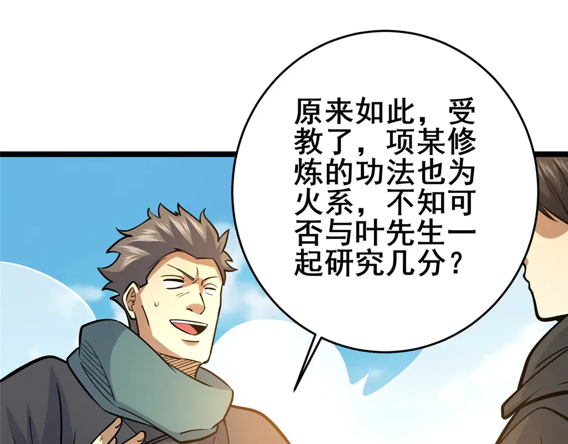 165 被那小子说中了？37