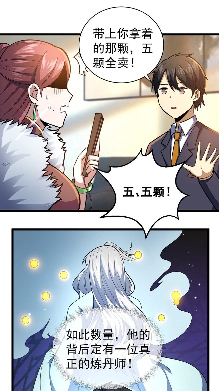 047 丹药？丹纹！36