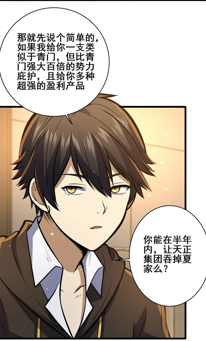 043 隐形富豪25