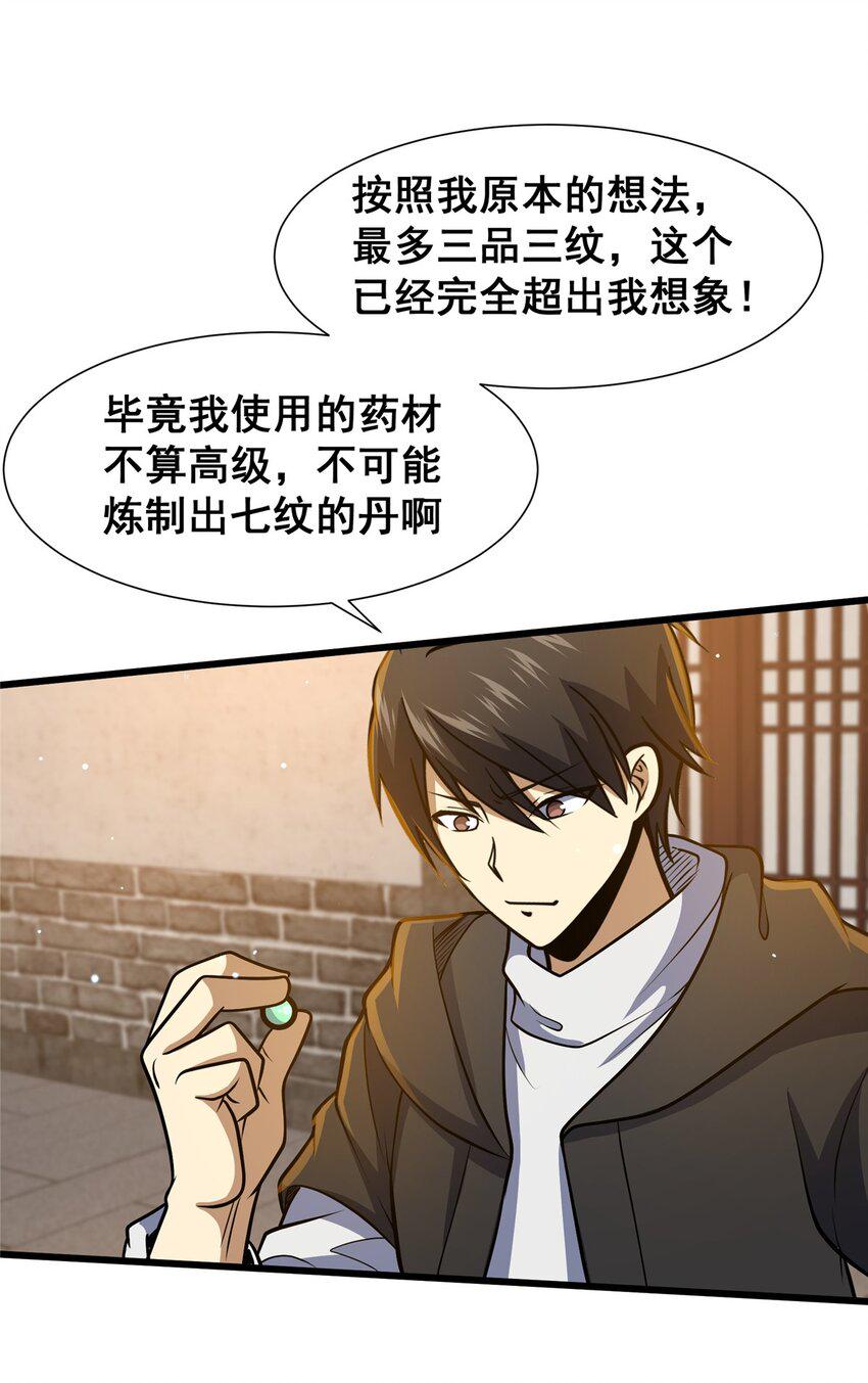053 炼丹52