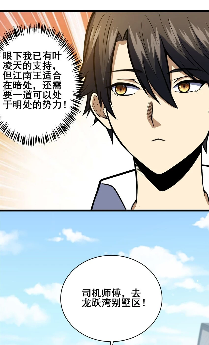 043 隐形富豪11